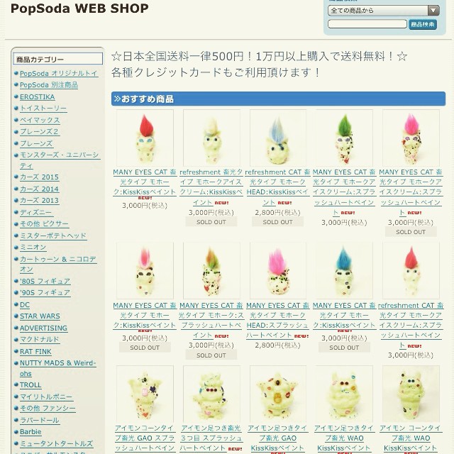 PopSodaのWebShopに本日アイモン&ネコソフビが掲載されました。